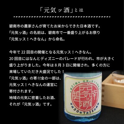 元気ッ酒　火入れ　一升 H081-017