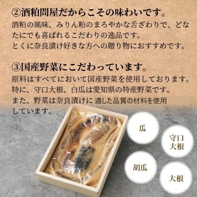 酒粕問屋謹製　特選奈良漬け4種詰め合わせ 450g　箱入り　H145-008