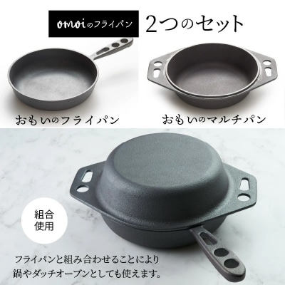 おもいのマルチパン24cm&おもいのフライパン24cm　IH対応　H051-059