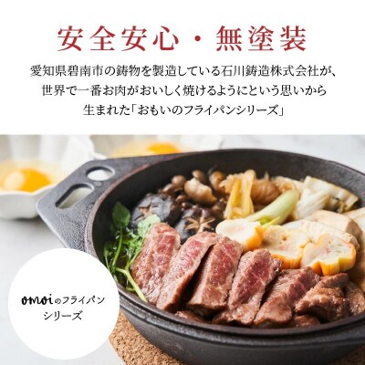 おもいのマルチパン24cm&おもいのフライパン24cm　IH対応　H051-059