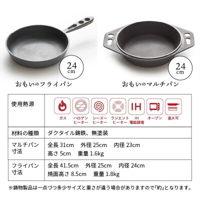 おもいのマルチパン24cm&おもいのフライパン24cm　IH対応　H051-059