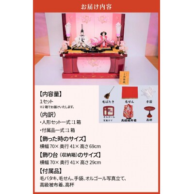 【完全受注生産】平安天鳳作 ひな人形 京都西陣織〈春うらら〉 つまみ細工 雛人形　H067-038