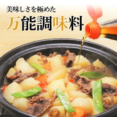 七福醸造の特選料亭白だし6本セット　H001-061