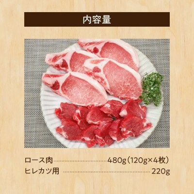 “三州あおみ豚” 豚カツ用セット 計700g(ロース肉480g&ヒレカツ用220g)H030-015