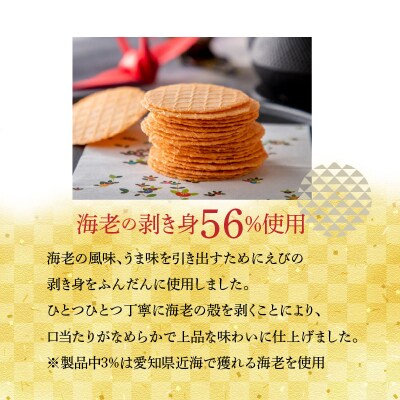 上品 海老 せんべい 「千歳のえび32袋」高級 えびせん 贈り物 ギフト　H011-096