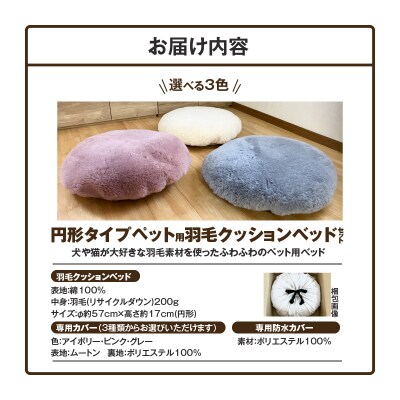 【ふとん屋が考えた】羽毛とムートンを使った理想のペットベッド 全3色　H162-028