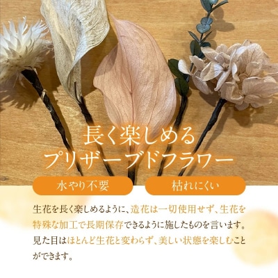 【手間いらず】モダンなプリザーブドフラワーの仏花 花瓶付きH143-016