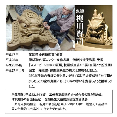 守護鬼瓦シリーズ・宝珠鬼面(大・銀色) H064-017
