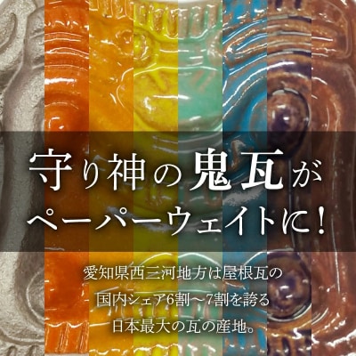 【家の守り神】鬼瓦ペーパーウェイト 8個セット(睨み顔の鬼瓦 大サイズ)　H104-034