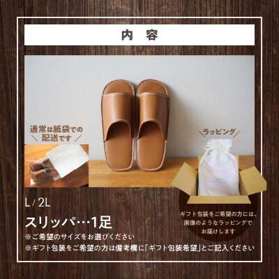靴職人手作りの本革「スリッパ」　キャメル　2Lサイズ　H066-030