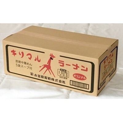 【ご当地ラーメン】キリマルラーメン5食詰×8袋セット(計40食) H008-214