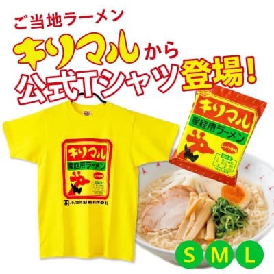 ご当地ラーメン「キリマルラーメン」の公式Tシャツ　H008-165