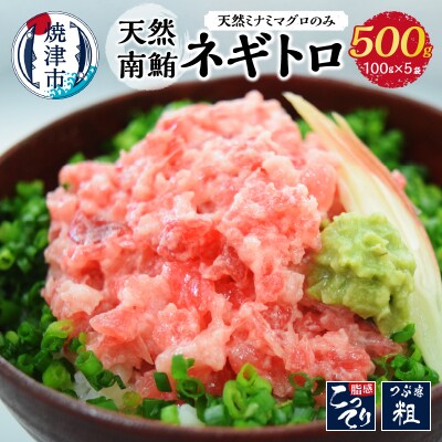 天然まぐろ おすすめ 南鮪ネギトロ 南鮪100%使用の贅沢品(a10-718)