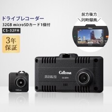 ドライブレコーダー CS-32FH