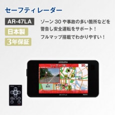 セーフティレーダー AR-47LA