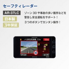 セーフティレーダー AR-37LC