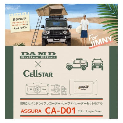 ドライブレコーダー・セーフティレーダーセットモデル CA-D01