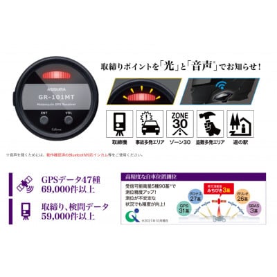 オートバイ専用GPSレシーバー GR-101MT