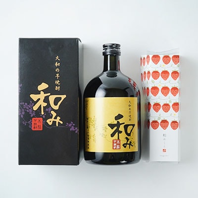 大和の芋焼酎「和み」と「羊羹和み」