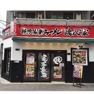 横浜家系ラーメン魂心家　お食事券4枚(杯分)セット