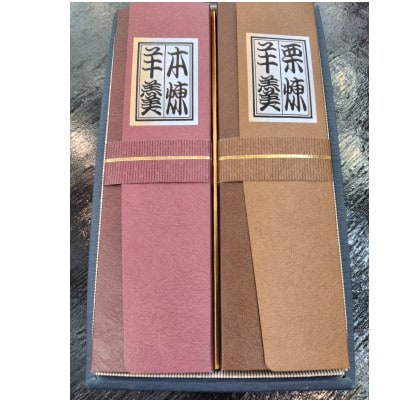 本煉羊羹詰合せ　2本