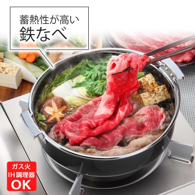 鉄製特厚すきやき鍋20cm キッチン用品 なべ 料理 焼き肉 200mm 燕三条製【010S304】