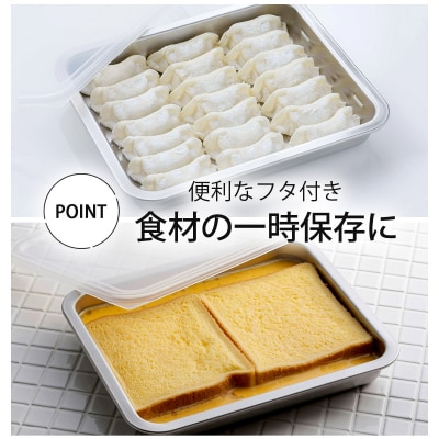 蓋付ステンレスバット・油切りザルセット ステンレス製 キッチン用品 燕三条製 【010S334】