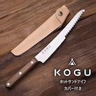 ホットサンドナイフ(カバー付き)  ホットサンド アウトドア用品 [KOGU] 【010S406】