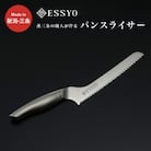 パンスライサー パン切り ナイフ 包丁 キッチン用品 燕三条製  [越匠] 【010S407】