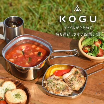 [KOGU] 四角い鍋 たためるハンドル IH対応 食洗機対応 キッチン用品 【016S042】