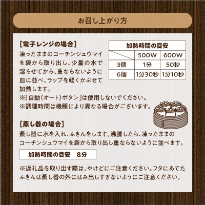 名古屋コーチン肉100%使用 シュウマイ80個(20個×4箱)[003D05]