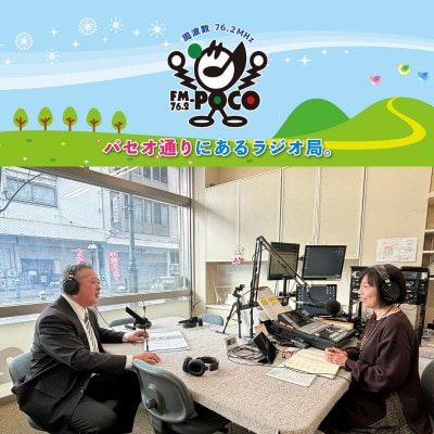  ラジオパーソナリティ体験(FMポコ)15分枠No.2846