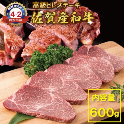佐賀産和牛　ヒレステーキ120g×5