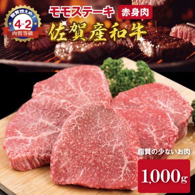 佐賀産和牛モモステーキ200g×5