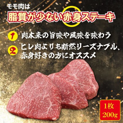 佐賀産和牛モモステーキ200g×5