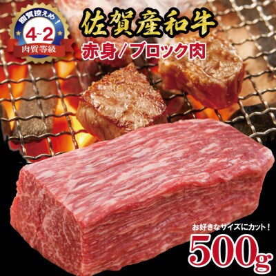 佐賀産和牛モモブロック赤身肉500g