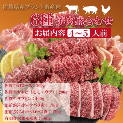 佐賀県産ブランド畜産肉(佐賀牛・肥前さくらポーク・有明骨太鶏)焼肉セット(1,000g)(小城市)