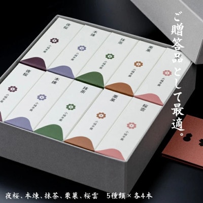 小城羊羹 つれづれ(贈答用 20本詰)