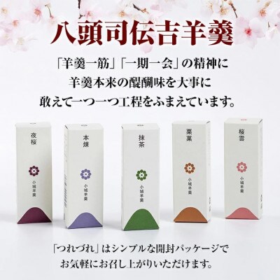 小城羊羹 つれづれ(贈答用 20本詰)