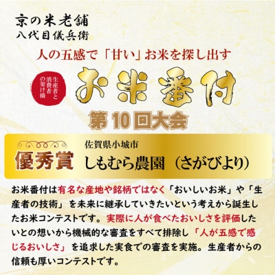 令和7年産 特別栽培米 無洗米 さがびより(10kg)【2024 お米番付「優秀賞」!佐賀県認定】