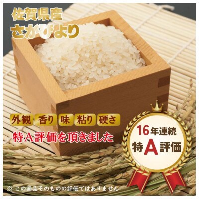 【令和7年産】佐賀県認定 「農薬:栽培期間中不使用」 無洗米 さがびより(10kg)