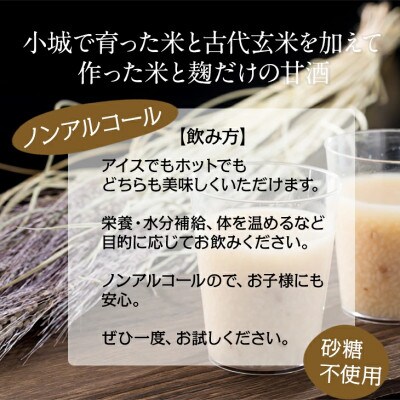 古代玄米入り　五穀甘酒4パックセット