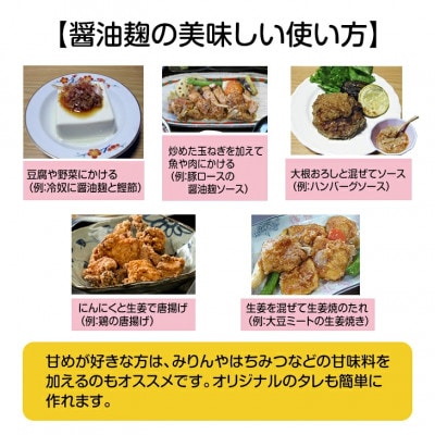塩麹3本と醤油麹2本セット