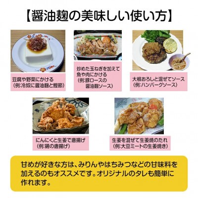 醤油麹5本セット