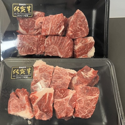 佐賀牛スネ角切り 800g(小城市)