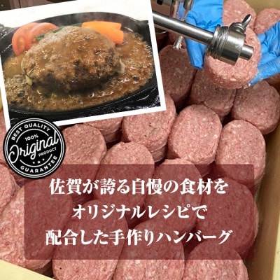 佐賀牛入合い挽きハンバーグ(150g×10個)(小城市)