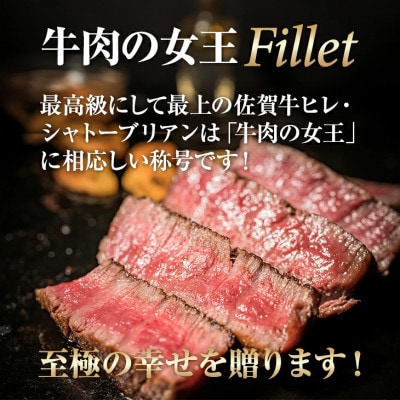 【佐賀牛】A5～A4ランク 希少なシャトーブリアン!ヒレ ステーキ 480g(3枚入)(小城市)