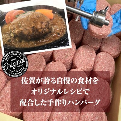 佐賀牛入合い挽きハンバーグ(150g×6個)(小城市)