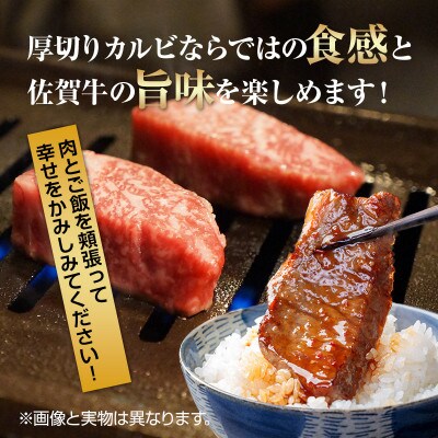 【佐賀牛】A5～A4等級 厚切り カルビ 焼肉用 400g(小城市)
