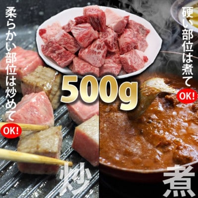 【佐賀牛】コロコロ サイコロ肉 500g(サイコロステーキ)A5～A4等級(小城市)